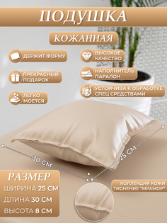 Подушка для кушетки DRAGOLIT, бежевый мрамор, 30x25x8 см