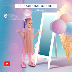 Зеркало напольное Мебелик BeautyStyle 2 белый 137 см х 42 см