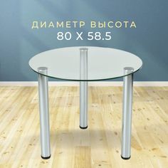 Журнальный столик Фесна Грот, стеклянный, круглый D80 см, ножки металл цвет Хром