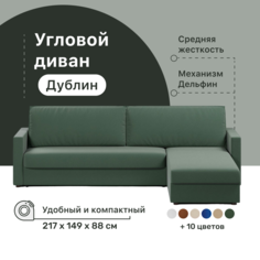 Угловой диван-кровать 4Home Дублин, 217х149х88 см, Green, правый, Дельфин