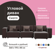 Диван 4Home Сиэтл У