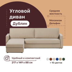 Угловой диван-кровать 4Home Дублин, 217х149х88 см, Beige, левый, Дельфин