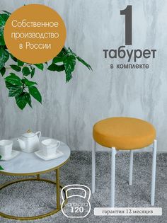 Табурет Русский Стул Бакс TabYellowW