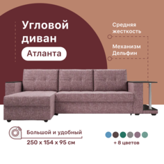 Угловой диван 4Home Атланта со столом 2, 250х154х95 см, велюр Savana Dimrose, Дельфин