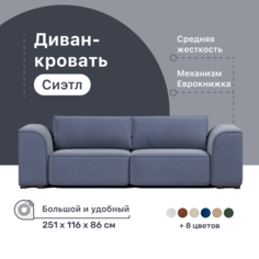 Диван-кровать 4Home Сиэтл, 251х115х86 см, велюр Blue, Еврокнижка