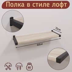 Полка настенная, прямая, стиль лофт, цвет дуб сонома, 60х20см, 1 штука MDM
