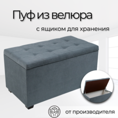 Пуф Вернон 75х40х41 см Серый велюр No Brand