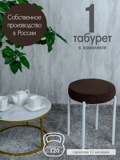 Табурет Русский Стул Бакс TabBitterW