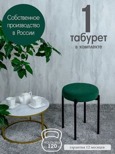 Табурет Русский Стул Бакс TabForest