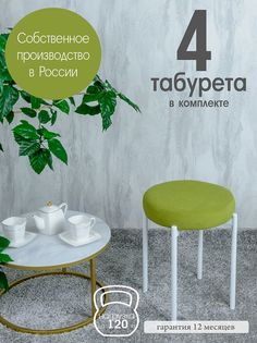 Табурет Русский Стул Бакс TabApple4W
