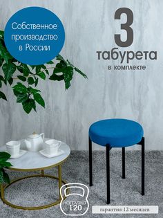 Табурет Русский Стул Бакс TabDenim3