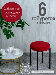 Табурет Русский Стул Бакс TabBerry6
