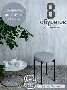 Табурет Русский Стул Бакс TabSteel8 8 шт