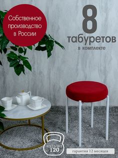 Табурет Русский Стул Бакс TabBerry8W