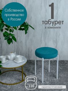 Табурет Русский Стул Бакс TabMintW