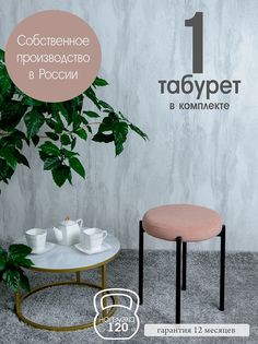 Табурет Русский Стул Бакс TabDesert