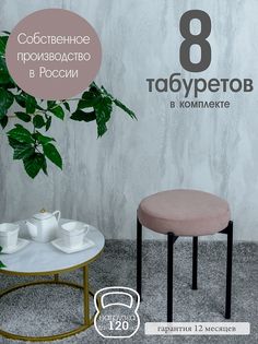 Табурет Русский Стул Бакс TabJawa8