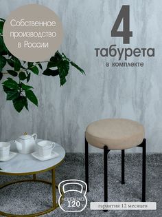 Табурет Русский Стул Бакс TabSand4