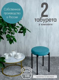 Табурет Русский Стул Бакс TabMint2