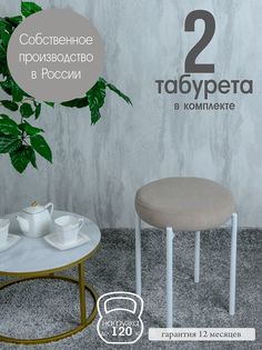 Табурет Русский Стул Бакс TabBezh2W