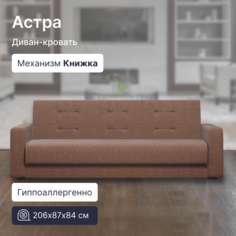 Диван 4Home Астра 8369332