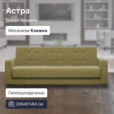 Диван 4Home Астра 8368943