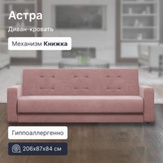 Диван 4Home Астра 8365755