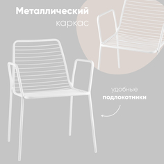 Стул для кухни обеденный с подлокотниками Дели металл белый Stool Group