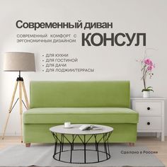 Диван Комфортлайн консулсалатсв120