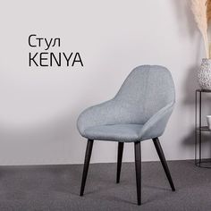 Стулья для кухни Helvant Kenya Сер Черный 2 шт
