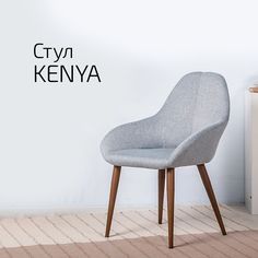 Стулья для кухни Helvant Kenya Сер Темный Орех 2 шт