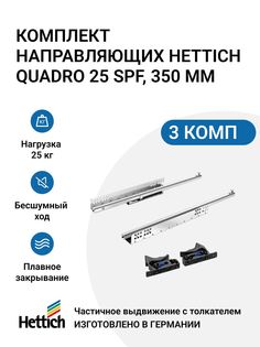 Направляющие для ящиков Hettich MP01862