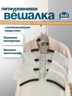 Вешалка для одежды S&G Home 5 в 1, металлическая, многоуровневая, серебристый