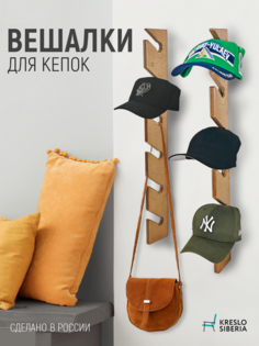 Вешалка настенная Кресло Сибири, комплект 2 шт, дуб