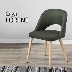 Стулья для кухни Helvant Lorens тёмно-зеленый ножек Натуральный Дуб 2 шт