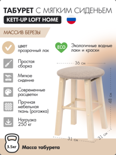 Табурет KETT-UP HOME прозрачный лак 36x36x48 см