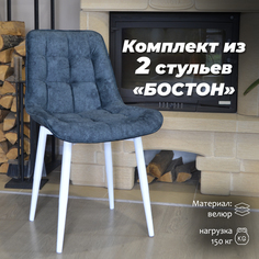 Стулья для кухни МК Фобос Бостон 2 шт, синие