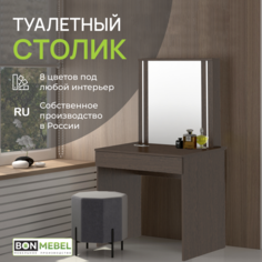 Туалетный Столик BONMEBEL Тип 1 80х50х142 см, Венге