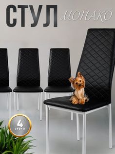 Стул для кухни 4 шт Монако, черный, ножки белый антик No Brand