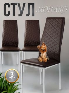 Стул для кухни 3 шт Монако, коричневый, ножки белый антик No Brand