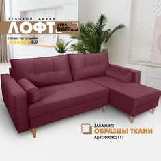 Угловой диван Берёзка Лофт Velutto 15 правый угол