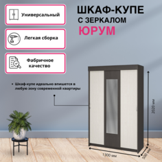 Шкаф-купе интерьер-центр Юрум 455915 венге/белфорт 1,3 м
