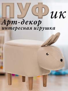 Пуф Leset COMBI Кролик, Велюр, V18, 33х63х41 см