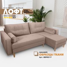Угловой диван Берёзка Лофт Velutto 06 правый угол