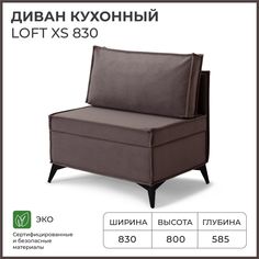 Диван на кухню NORTA прямой Loft XS 830х585х800 Vivaldi 24