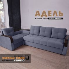 Угловой диван Берёзка "Адель" Velutto 48