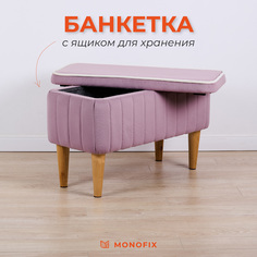 Банкетка MONOFIX АММА с ящиком для хранения, велюр, сиреневый