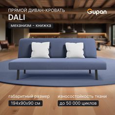 Диван-кровать Gupan Дали, материал Велюр, Amigo Navy, беспружинный
