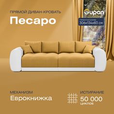 Диван-кровать Gupan Песаро, материал Велюр, Amigo Yellow, беспружинный