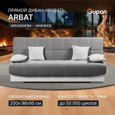 Диван-кровать Gupan Арбат, материал Велюр, Amigo Grey, беспружинный